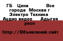 ipod touch 16 ГБ › Цена ­ 4 000 - Все города, Москва г. Электро-Техника » Аудио-видео   . Адыгея респ.